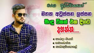 Million of Charaka Ariyawansha Best Song Collection | Mind Relaxing Sinhala Songs