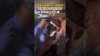 乘客舉報網約車司機醉駕，交警讓吹6次無異樣，轉身那刻讓人心酸！