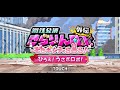 【デレステ8周年】プラチナスカウトチケットとブランフェス約60連 8周年アプデ内容確認等【2023 9 3】