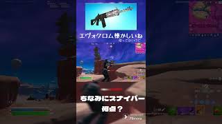 綺麗なスナイパー！このシーズン好きだった人？？#fortnite #クリップ #フォートナイト #shorts #ado ＃唱