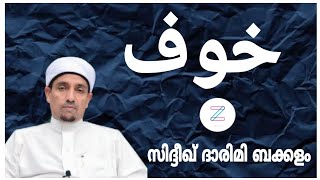 Siddique Darimi Bakkalam/خوف/Z videos