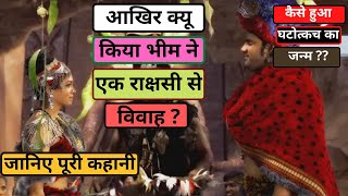 आखिर क्यू किया भीम ने एक राक्षसी से विवाह ? Bhima-Hidimba Vivah | कौन था घटोत्कच ? | Mahabharat