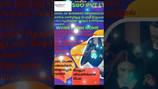 SBO ONLINE JOB WORK FROM HOME ZERO INVESTMENT