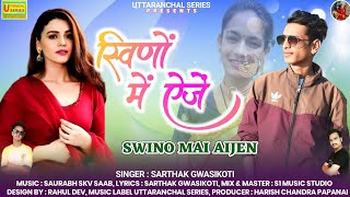 स्विणों में ऐजें ! SWINO MAI AIJEN ! SARTHAK GWASIKOTI ! NEW KUMAONI SONG 2024 !UTTARAKHANDI !