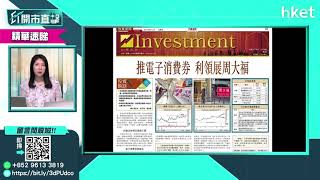 【ET股票推介】領展房產基金（00823）