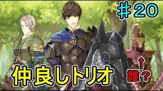 【初見ノーリセ】 ファイアーエムブレム Echoes でたわむれる ♯20【エコーズ】