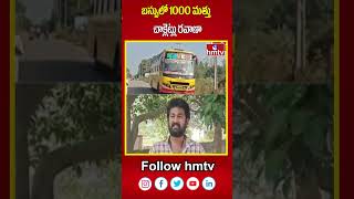 బస్సులో 1000 మత్తు చాక్లెట్లు రవాణా | Suryapet District | hmtv