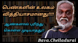 Bava.Chelladurai speech | Tamil speech | பெண்களின் உலகம் வித்தியாசமானது | பவா.செல்லத்துரை உரை