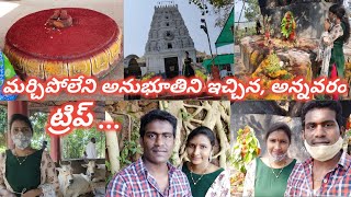 #Vlog జాలీగా గా జారిగిన అన్నవరం టెంపుల్ ట్రిప్.. కొన్ని మర్చిపోలేని అనుభూతి.. #Templetrip