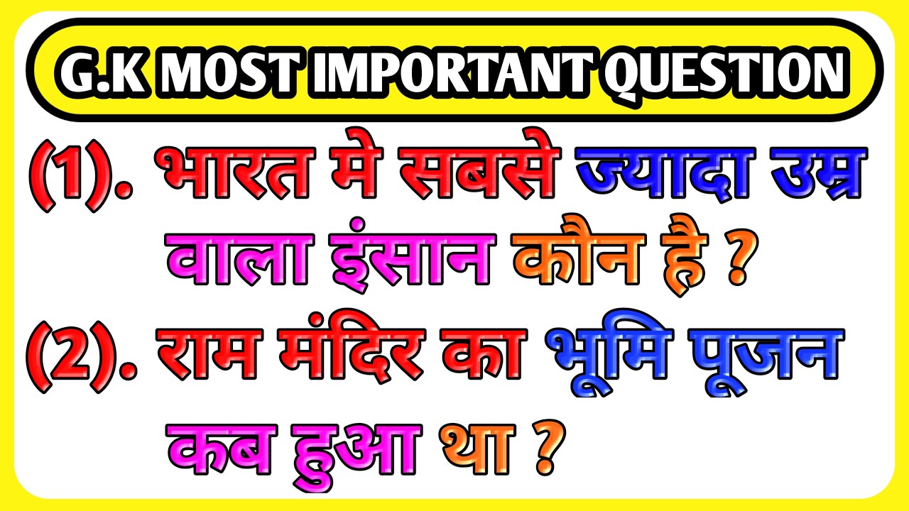 India GK In Hindi || India Exam GK Questions Answers With Options || GK ...