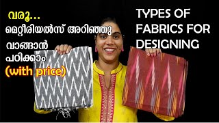 TYPES OF FABRICS & THEIR USES IN MALAYALAM||DIFFERENT TYPES OF MATERIALS FOR DESIGNING (WITH PRICE)