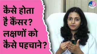 Health News: Dr. Ankita Patel ने बताया- इंसान क्यों हो जाता है Cancer का शिकार?