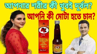 A to z syrup | a to z ns syrup | a to z syrup uses |a to z syrup review in bengali@rightmedicine96