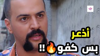 عبود الأذعر الكفو للي الكل بخاف منو 🔥😍 كل يوم عندو مشكلة وعلقات ذعران 😱😱   الانتظار