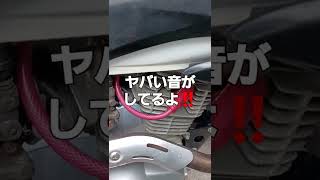 XR100 エンジンから異音‼️