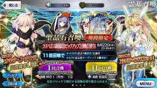 「FGO」ラスベガス御前試合ピックアップ2召喚-水着沖田を狙い！