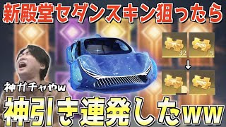 【荒野行動】新殿堂セダン『海原の片隅』を狙った結果過去最高の神回誕生したwww