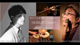 音や金時2021.2.12　インド音楽ライブ