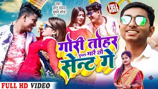 Gyanu Yadav Maithili Song 2023 | गोरी तोहर दुपटा मारै छौ सेन्ट गे । Tohar Dupata Marai Chau Sent Ge