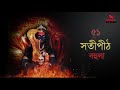 বর্ধমানের কেতুগ্রামের বহুলা সতীপীঠের কাহিনী। bahula shakti peeth ketugram burdhawan genexx news