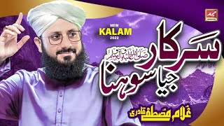 Sarkar Jaya Sohna Aya Na - Hafiz Ghulam Mustafa Qadri - New Kalam 2022