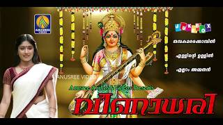 വീണാധരി | Veenadhari | Devi Devotional Songs | Hindu Devotional Songs