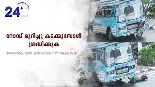 റോഡ് മുറിച്ചു കടക്കുമ്പോൾ ശ്രദ്ധിക്കുക  | Be careful when crossing the road