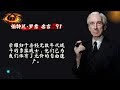 时代的先知罗素，深读他的名言受用终身。非常现实，非常扎实。入木三分，如醍醐灌顶。洞察世界与人生的真谛，字字珠玑，句句扎心。实在太扎实真的很强大，又增补第二期。“人之所以有道德是因为受到的诱惑还不够大”