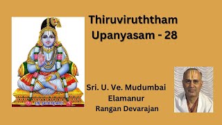 Thiruviruththam UpanyAsam - 28 - திருவிருத்தம் உபந்யாசம்