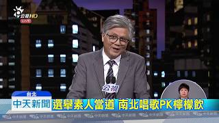 20181113中天新聞　蜂蜜檸檬哏暴紅！虧雞福來爹推「冬瓜檸檬」來PK