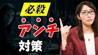 【アンチからの誹謗中傷対策】ネットで悪口を書く人の心理特徴