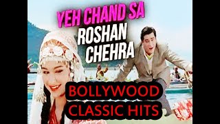 Yeh Chand Sa Roshan Chehra | Full Song HD | Kashmir Ki Kali | Mohammad Rafi | Shammi Kapoor Best