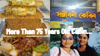 More than 75 years Old Cabin of Shyambazar| Sanjivani Cabin| Kolkata's Cabin|