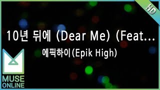 [뮤즈온라인] 에픽하이(Epik High) - 10년 뒤에 (Dear Me) (Feat. Leeds)