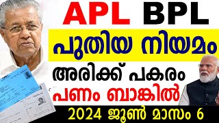 റേഷന്‍ അരിക്ക് പകരം ഇനി പണം പുതിയ കേന്ദ്ര നിയമം കേരളത്തിലും| SAMAKALIKAM RATION NEWS