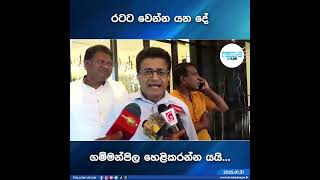 රටට වෙන්න යන දේ ගම්මන්පිල හෙළිකරන්න යයි...