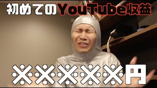 YouTubeはまだまだ夢がある！YouTuberの裏側を赤裸々にお届けします【底辺】