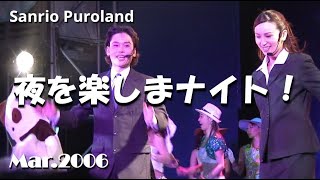 【HDV】【夜を楽しまナイト！】☆ユタ＆コスケ貴重なスーツ姿！超激レア☆2006年3月25日☆サンリオピューロランド ディスカバリーシアター