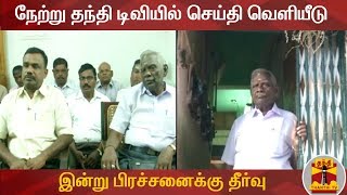 நேற்று தந்தி டிவியில் செய்தி வெளியீடு - இன்று பிரச்சனைக்கு தீர்வு | PensionMoney