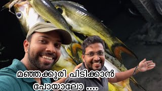 മഞ്ഞക്കൂരി പിടിക്കാൻ പോയാലോ|yellow_catfish || asian_sun_catfish|choondayum_njanum|28|river_fishing