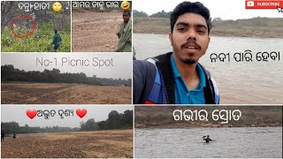 ହାତୀ Vlog 😍 | ଆସ ଯିବା ହାତୀ ଦେଖିବା | ଅଲଗା ପ୍ରକାର ମଜା 🤣 | Odiavlog | Vlog-25 | Odia Vlogger Shan |