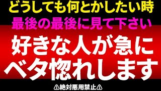 何故かわかりませんが想像以上の反響でSNSがざわつきました！急にベタ惚れされます。信じなくても奇跡を信じて1回試してみてください。【両想い成就】見えない波動の効果は絶大でした！