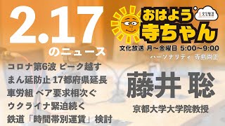 藤井聡  (京都大学大学院教授)【公式】おはよう寺ちゃん　2月17日(木)