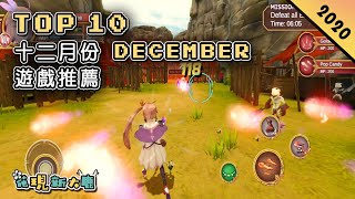 2020年12月份最新手機遊戲推薦！| 超爽快的動作RPG《血咒之城：暗夜儀式》| 橫版吃雞遊戲《靈魂之火》| 日系風格的射擊遊戲《Gate of Mobius》| 其它手機遊戲推薦！【大鹿遊戲頻道】