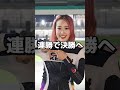 初の完全勝利なるか！？【豊橋競輪】 競輪 ガールズ競輪 ガールズケイリン 又多風緑