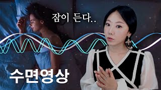 수면제보다 강한 목소리에 빠져 10분안에 잠드는 1시간 수면영상