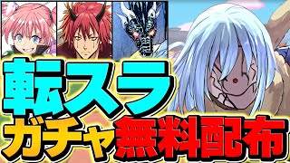 【100連】転スラコラボガチャ全コンプするまで引いてみた結果ｗｗｗｗ【パズドラ】