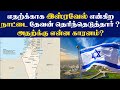 Why Did God Choose The Nation Of Israel ? | Pr Suresh Ramachandhran | Tamil Christian Message