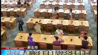 20140228 公視晚間新聞 青少年圍棋賽 近2千好手齊對弈