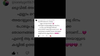 എല്ലാം അവിടെ അവസാനിച്ചു#shortfeed#ytshorts#sadlovequote